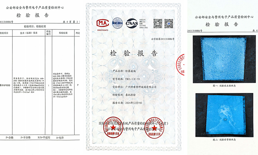 防暴玻璃標準